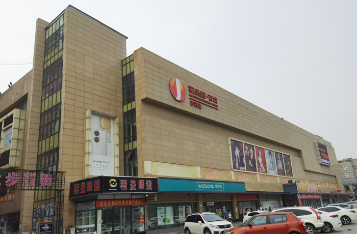家樂園沙河店