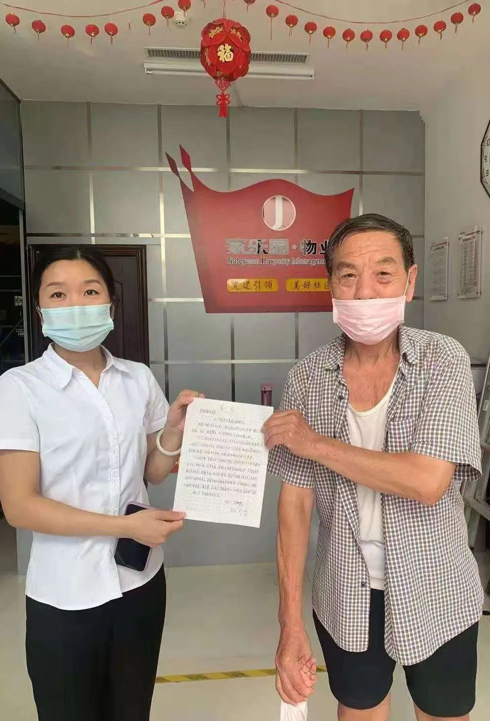 一封特别的感謝信