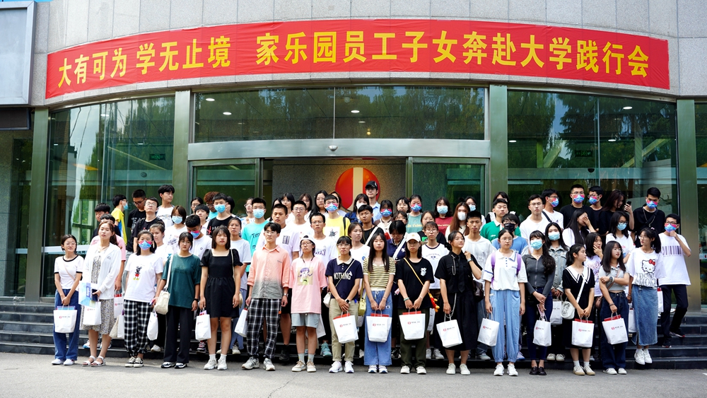 家樂園員工子女奔赴大學踐行會