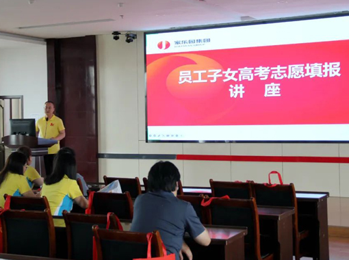 家樂園集團舉行員工子女高考志願講座
